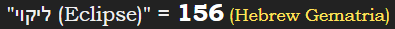 "ליקוי (Eclipse)" = 156 (Hebrew Gematria)