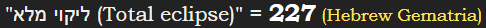 "ליקוי מלא (Total eclipse)" = 227 (Hebrew Gematria)