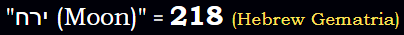 "ירח (Moon)" = 218 (Hebrew Gematria)