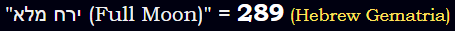 "ירח מלא (Full Moon)" = 289 (Hebrew Gematria)