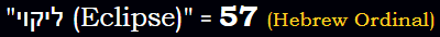 "ליקוי (Eclipse)" = 57 (Hebrew Ordinal)