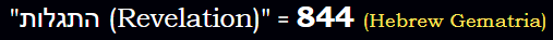 "התגלות (Revelation)" = 844 (Hebrew Gematria)